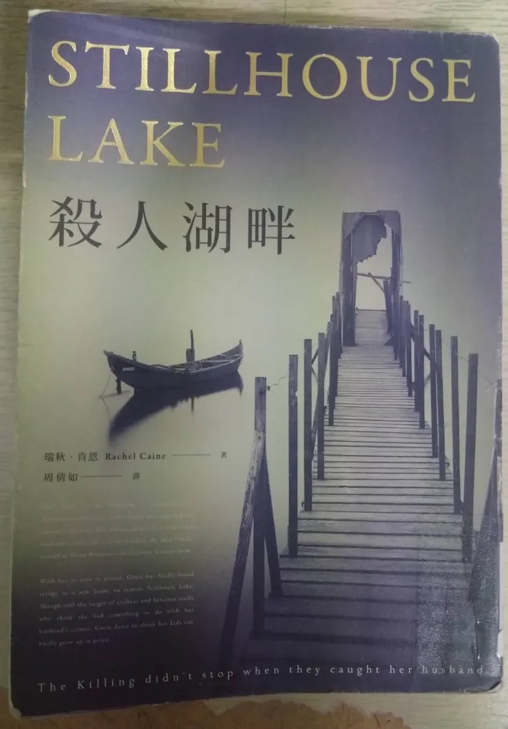[作者：瑞秋.肯恩/Rachel Caine]{譯者：周倩如][出版日期：2019-11-29][出版社：春天]]