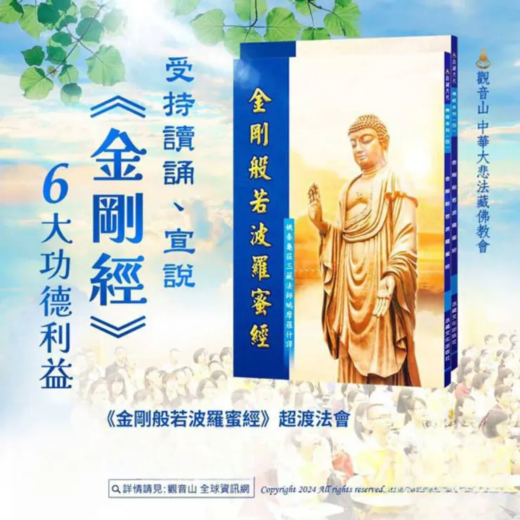 金剛經的不可思議之處