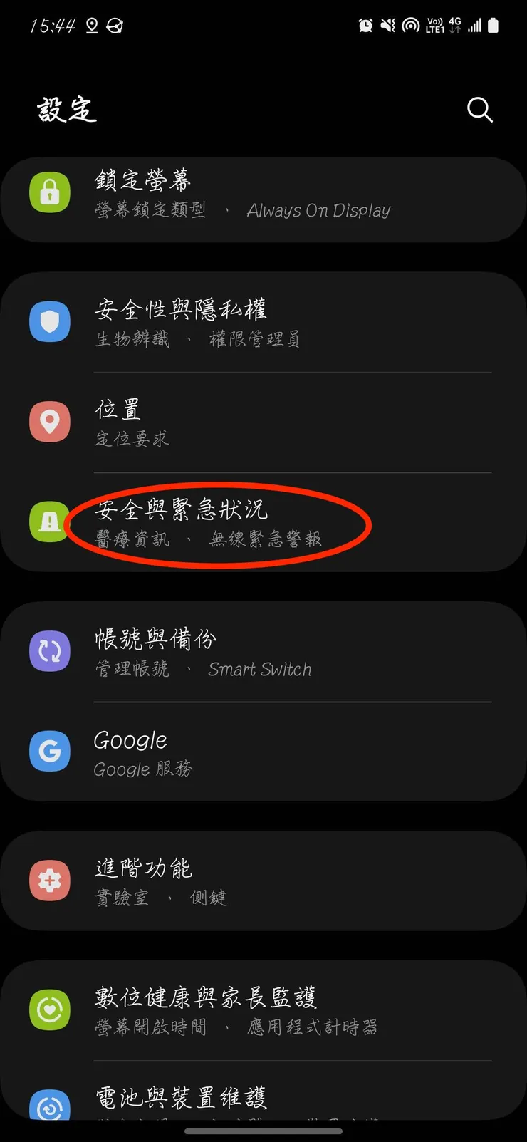 進入設定,選擇安全與緊急狀況