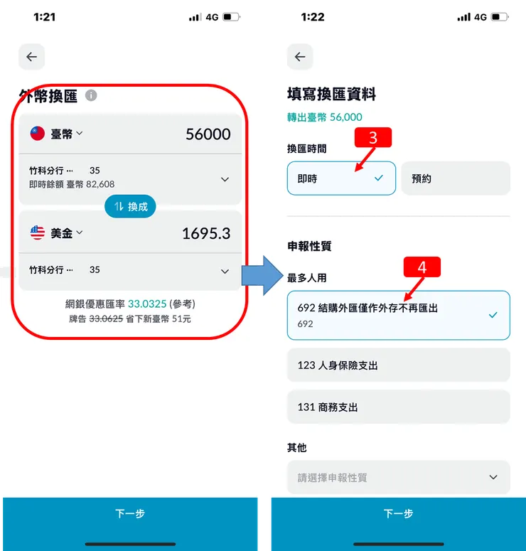 複委託|台北富邦+富邦e點通,換匯+購買VWRA使用教學