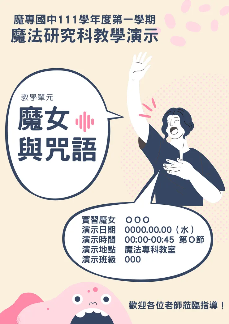 貼在教室門口的海報