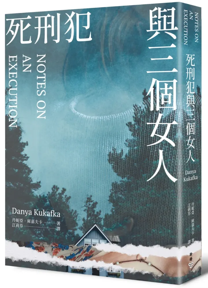 《死刑犯與三個女人》台版書封