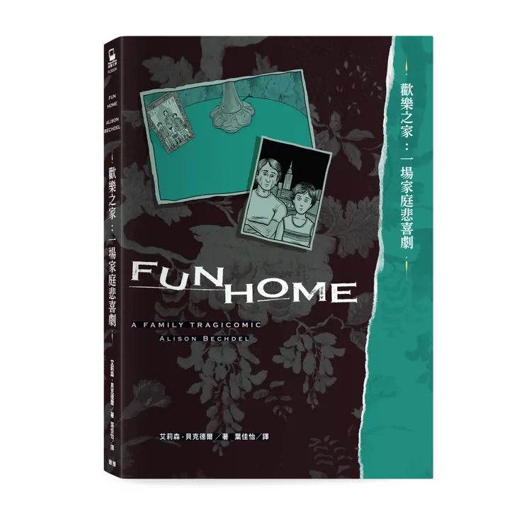 臉譜出版《歡樂之家：一場家庭悲喜劇》