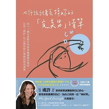 《也許該試著丟掉你的「完美男」清單》by Lori Gottlieb