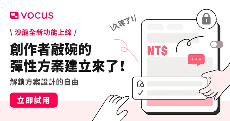 vocus|新世代的創作平台