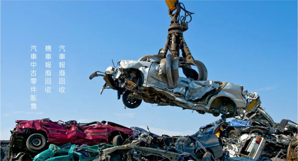 鴻運聯邦汽車中古材料行