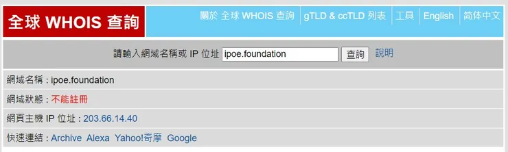 在whois上查到IPOE的ip位置