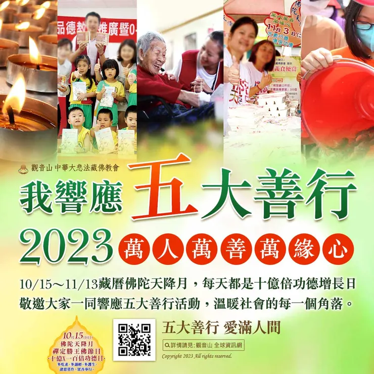 2023 佛陀天降日 系列活動