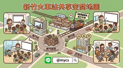 🚂 新竹火車站共享空間地圖大解密！