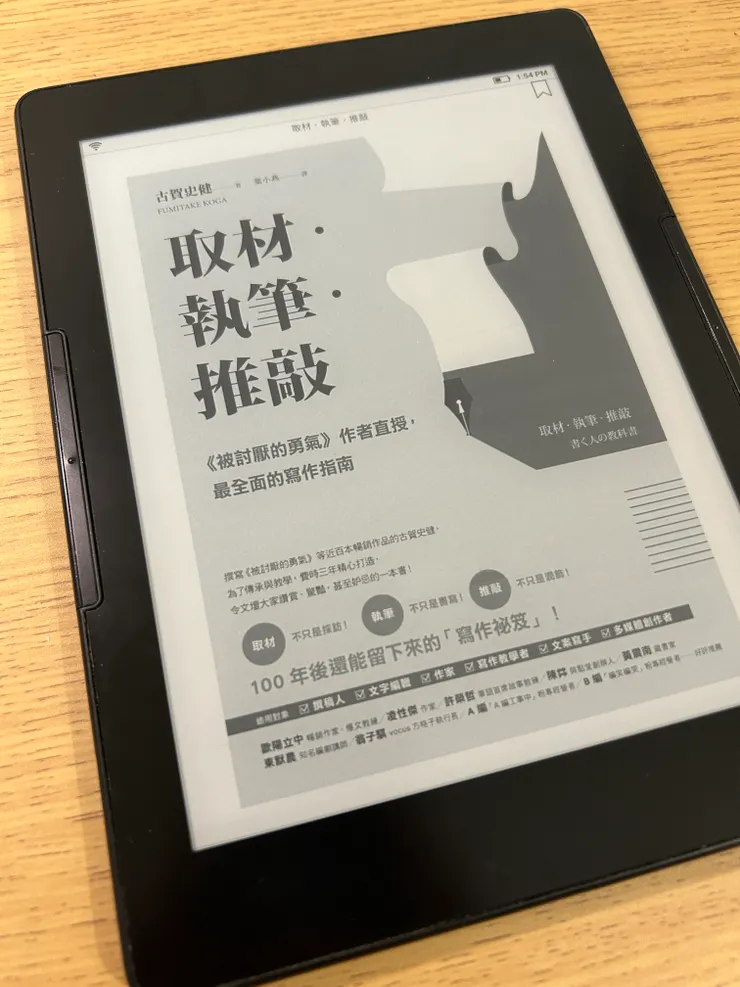 《取材．執筆．推敲》