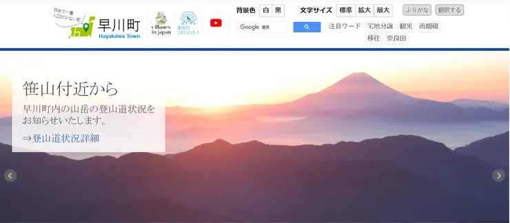 圖片來源：早川町官網