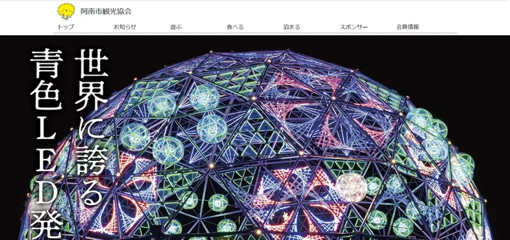 圖片來源：阿南市官網