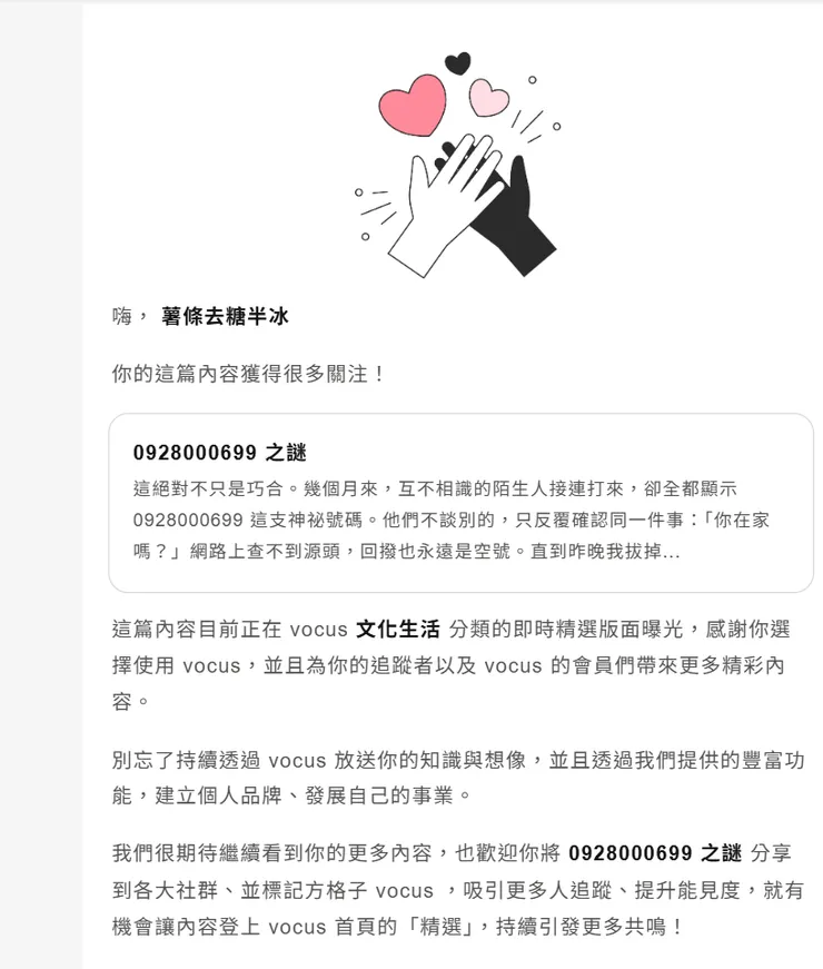 vocus｜新世代的創作平台