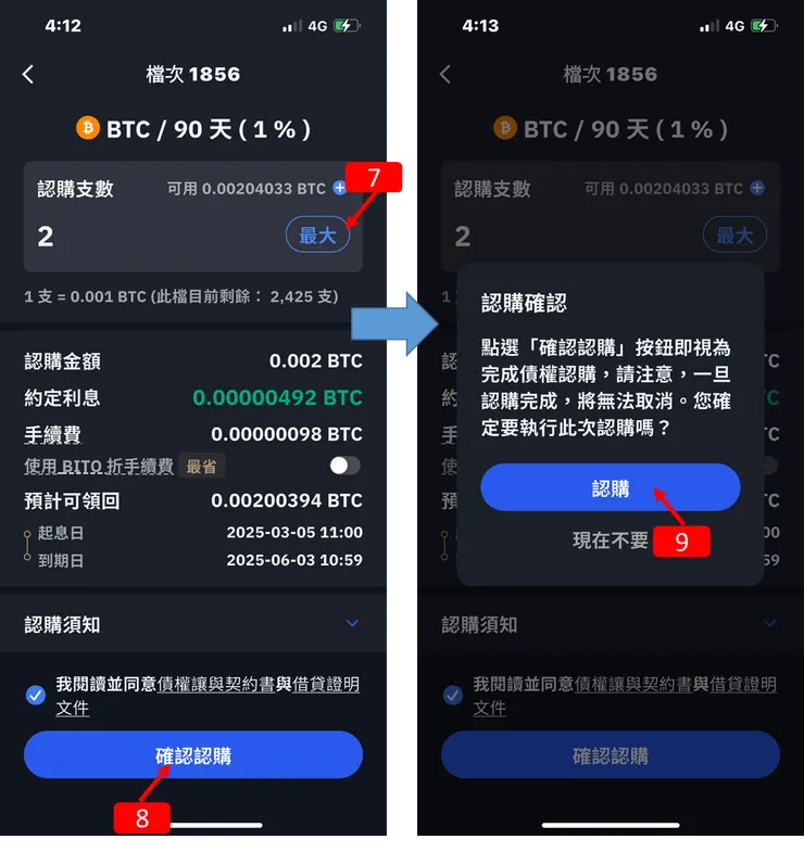 BitoPro交易所｜比特幣新手必看！如何用 BitoDebt 讓 BTC 被動增值？