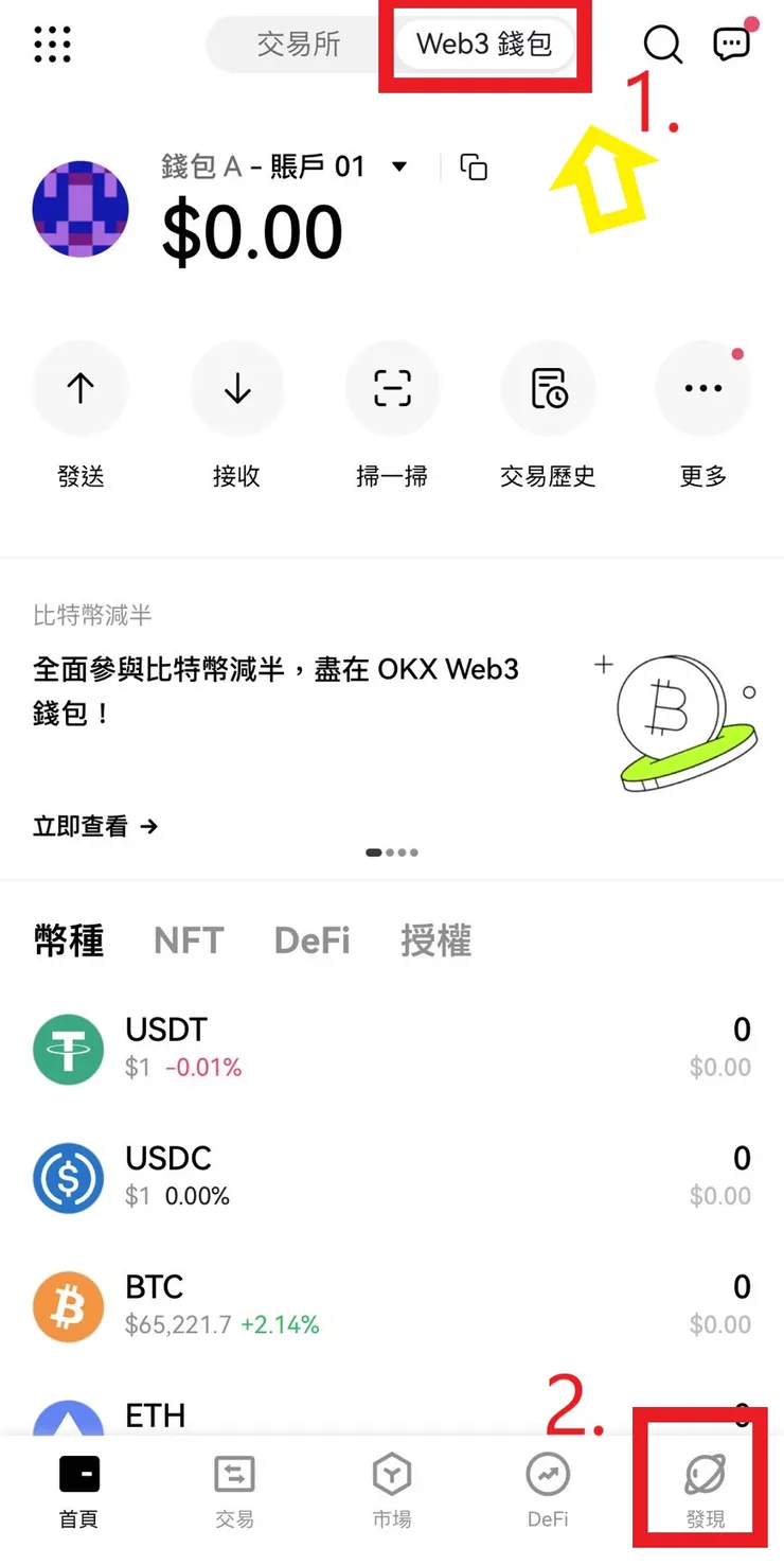 進入OKX的Web3錢包