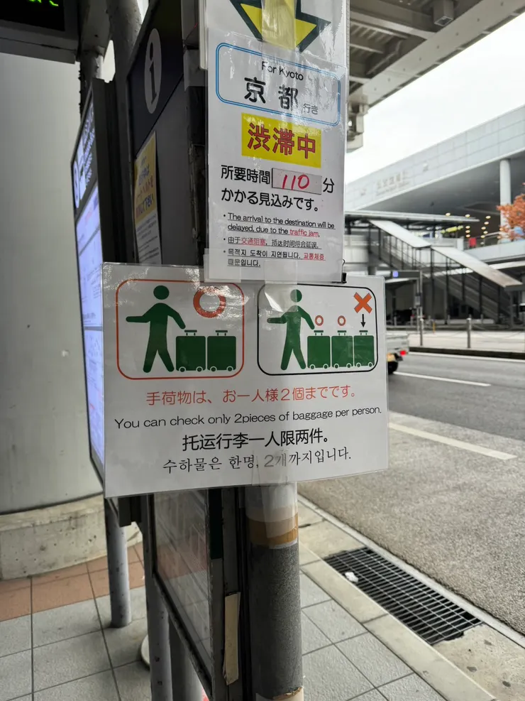 站牌上有掛提醒