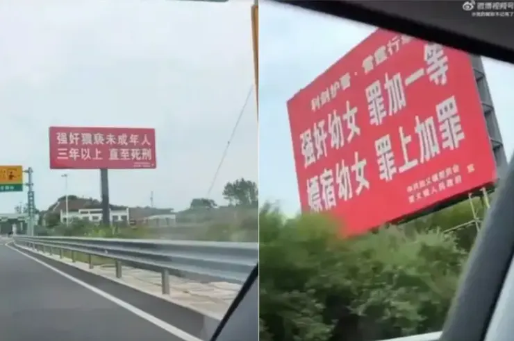 ▲中國湖南小鎮主要道路上掛上滿滿的禁止強姦或嫖宿幼女的警示看板，掀起議論。（圖／翻攝自微博）© 由 NOWnews (Taiwan) 提供