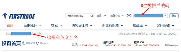 Firstrade｜國泰匯款至美國券商，國際電匯，轉帳教學