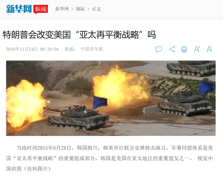 高舉「新孤立主義」的川普當選時，中國媒體在寄望他可以改變歐巴馬的亞太再平衡戰略。