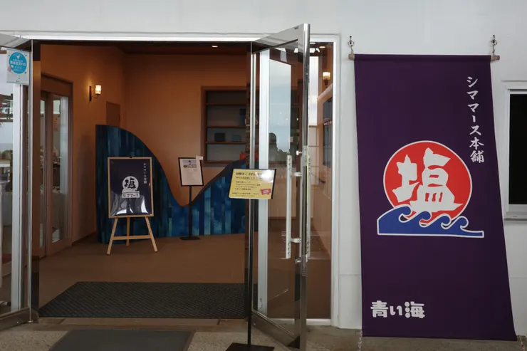 島Maasu本舖（シママース本舗）