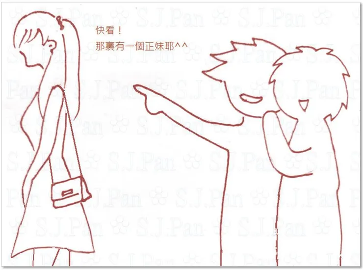 漂亮的女生→正妹