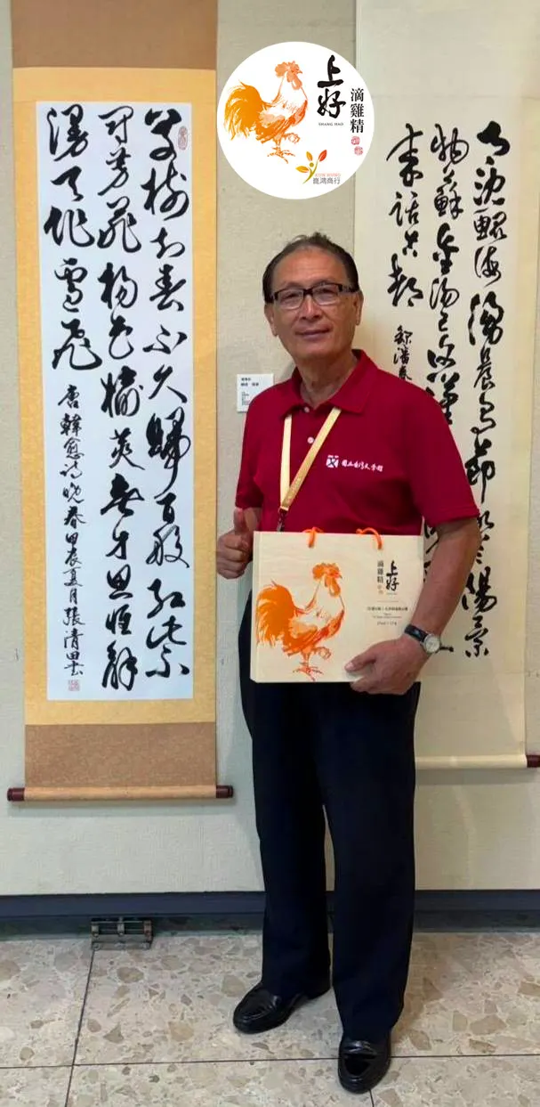 上好滴雞精兩盒以上，送你藝術家張清田老師親筆書法斗方