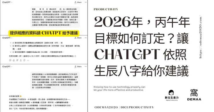 © 窩DEMAA｜數位生產力