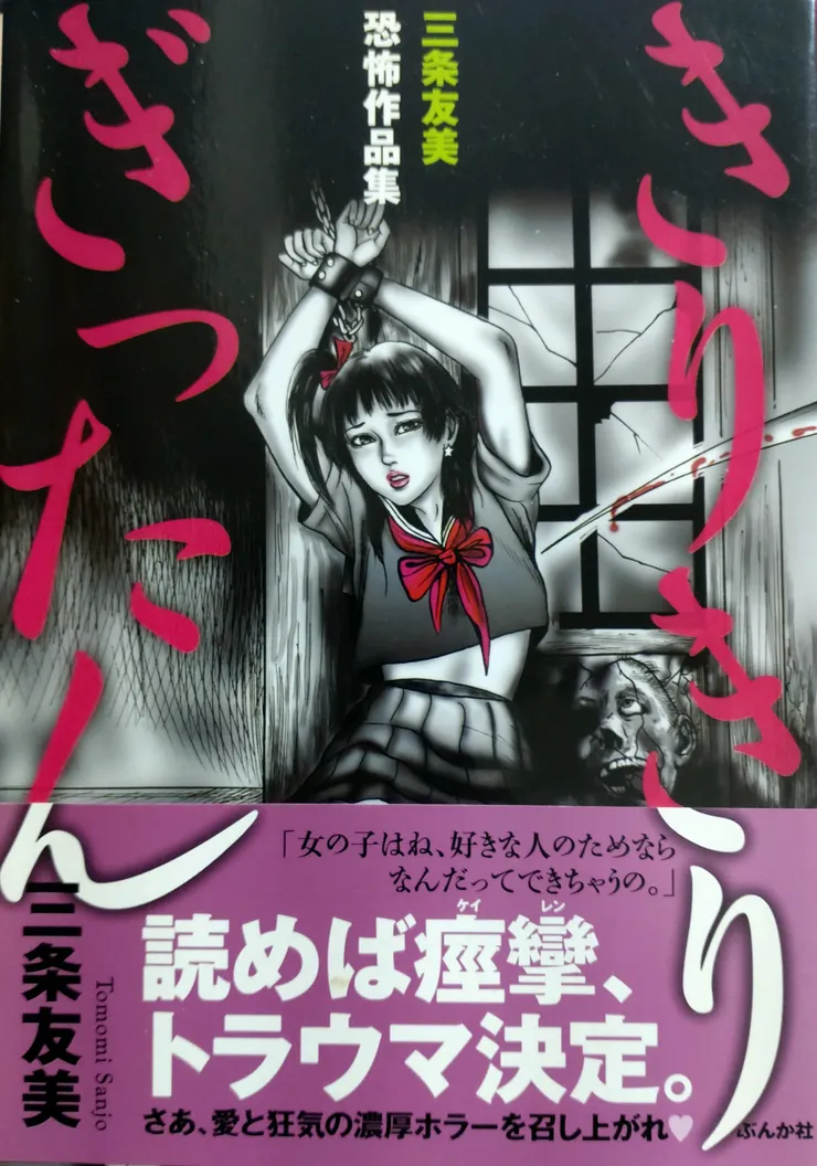 圖六 《きりきりぎったん》 2009 ぶんか社 封面