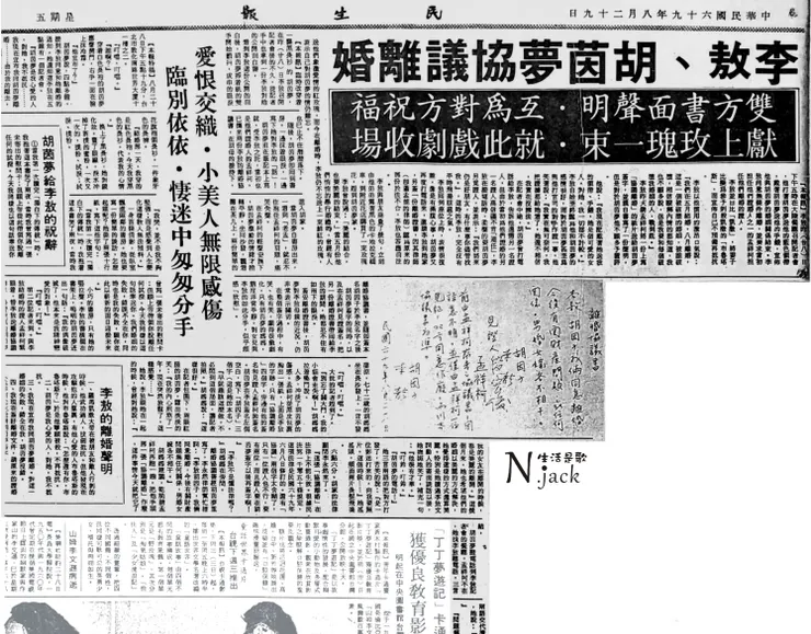 民生報1980.08.29(未完全)