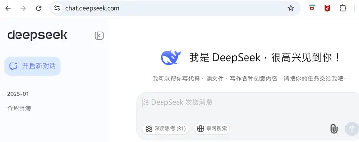 DeepSeek 電腦版