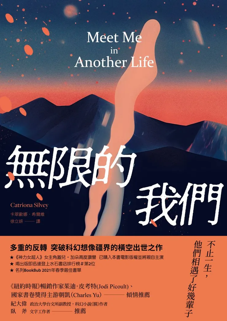 《無限的我們》