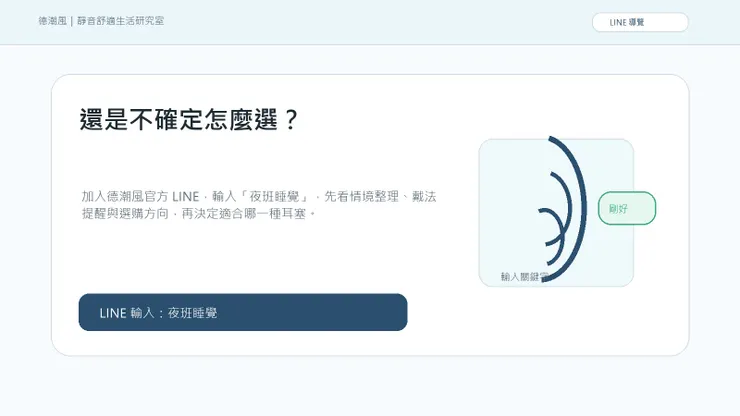 加入 LINE 查看 夜班睡覺 整理