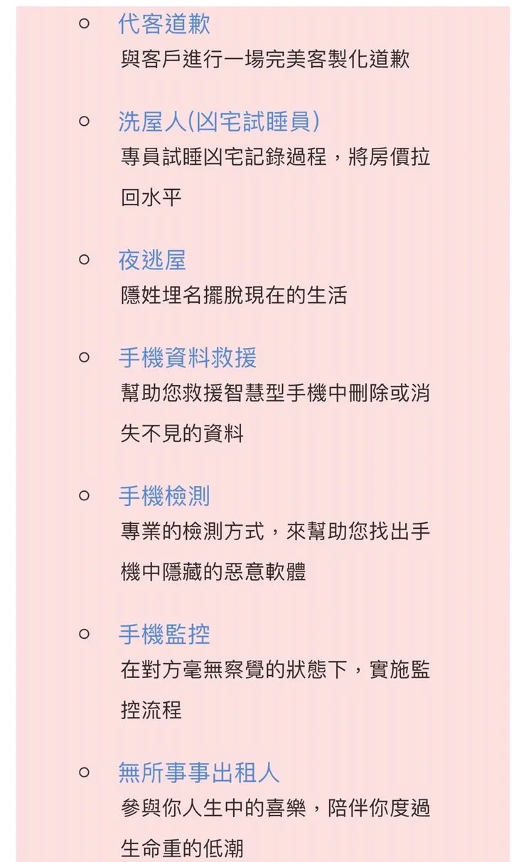 立達徵信社其他服務項目