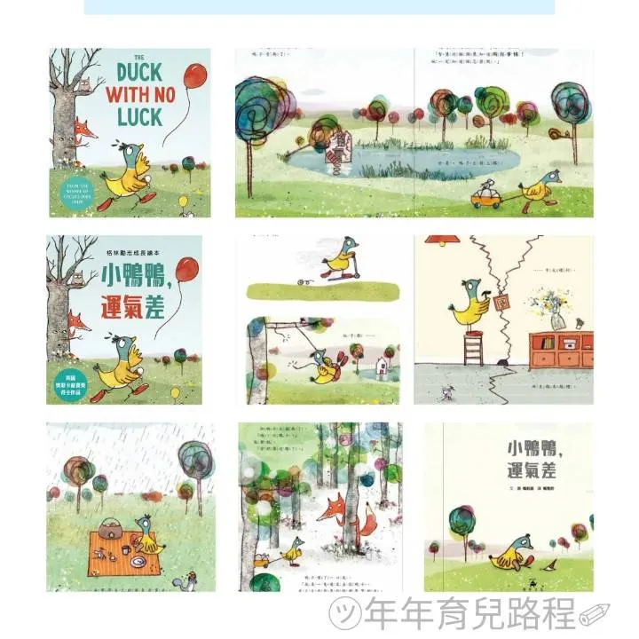梅莉諾(Gemma Merino)-小鴨鴨,運氣差(The Duck with No Luck)