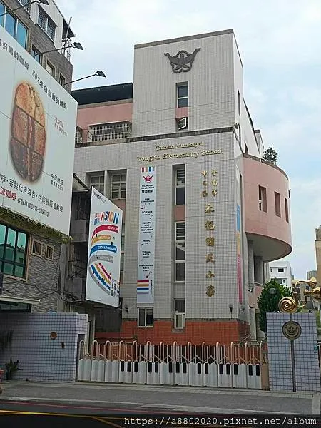 臺南市中西區永福國民小學