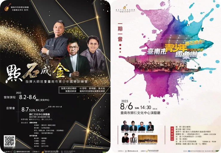 圖二、2022年指揮大師班暨臺南市青少年國樂訓練營（左），為2023年的臺南市青少年國樂團創團奠基（右）