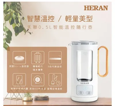 (推好物)禾聯 智能溫控隨行壺 |非業配