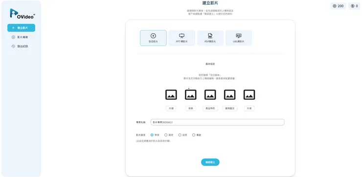 Ovideo 影片生成平台正式版已上線。（圖片來源：Ovideo）