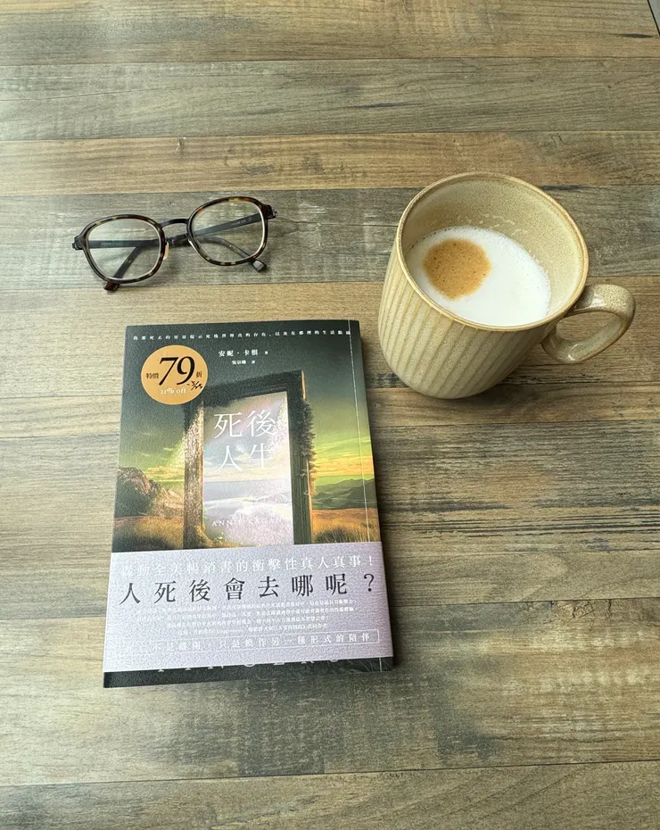 閱讀.靈魂,關於死後的世界