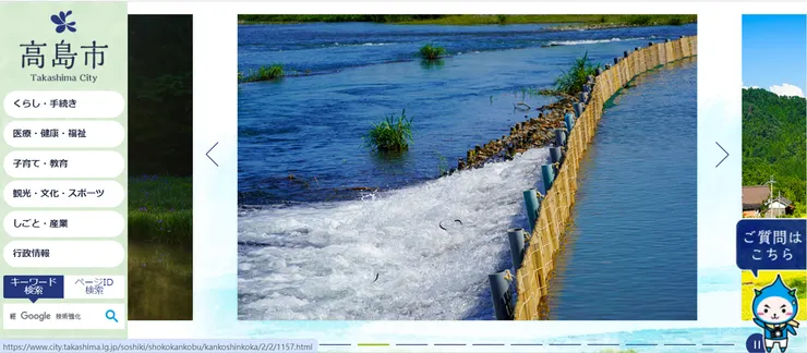 圖片來源：高島市官網