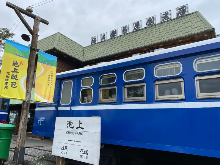 悟饕池上飯包文化故事館