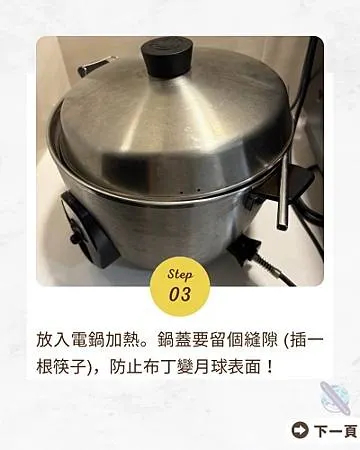 雞蛋布丁製作步驟3
