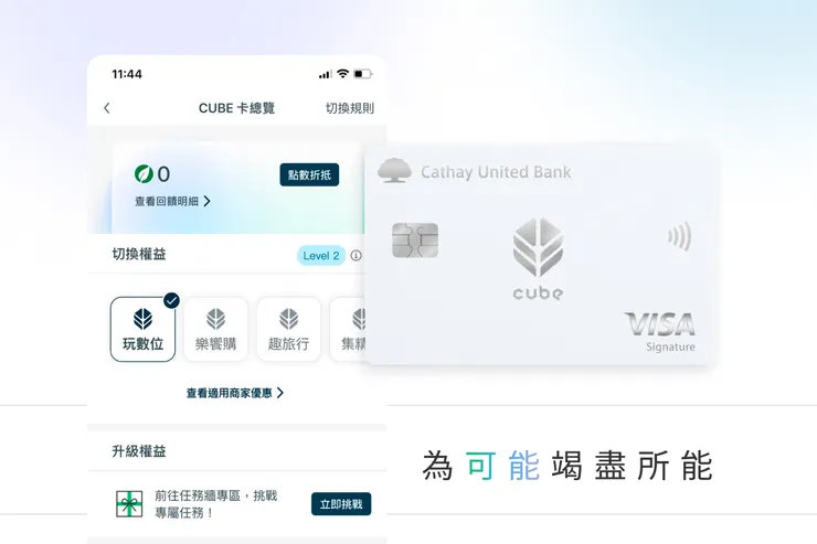 圖片來源：國泰世華官網