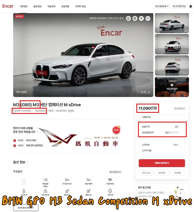 韓規BMW G80 M3 Sedan Competition M xDrive外匯車價格多少錢?BMW M3 有什麼標配以及選配?