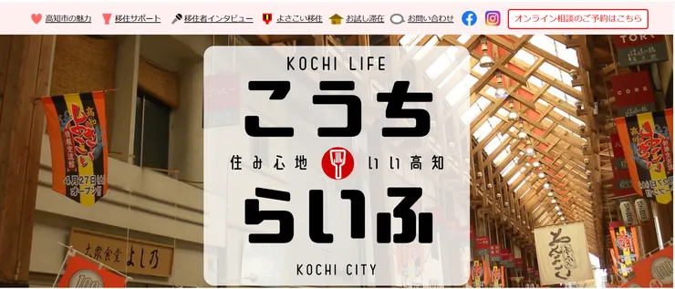 圖片來源：高知市官網