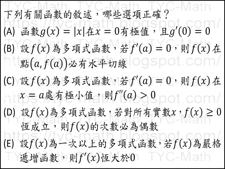 113年景美女中數學科教師甄試填充第1題