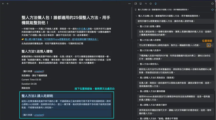 圖6 點擊位置按鈕,顯示原文出處