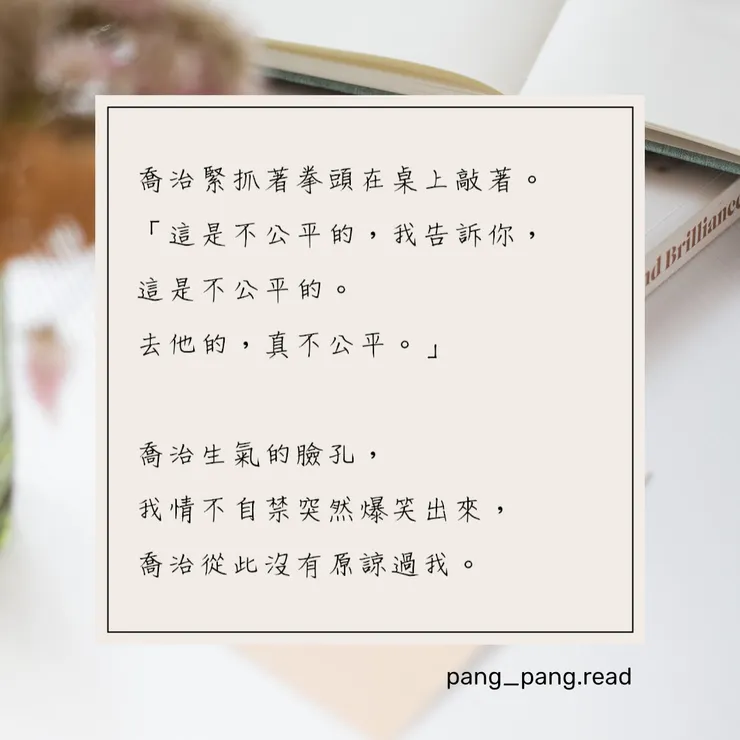 ᴘᴀɴɢ-ᴘᴀɴɢ • 閱讀筆記☁