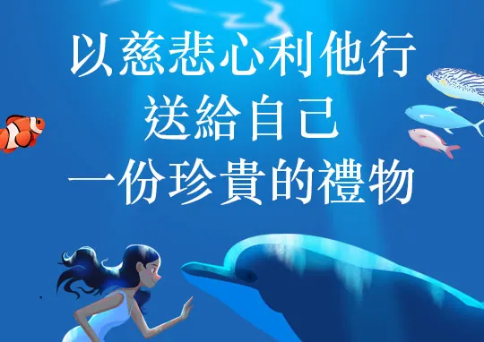 觀音山 保育放流