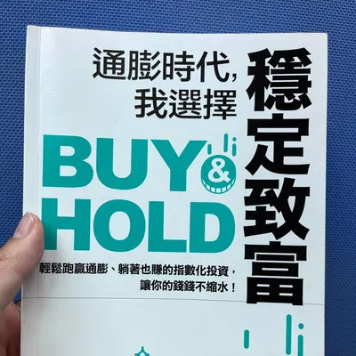 蝦皮購書-->穩定致富